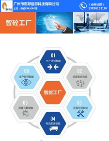 北海混凝土智能生產(chǎn)系統(tǒng) gz惠邦信息引領(lǐng)網(wǎng)絡(luò)信息技術(shù)革新