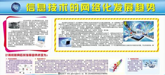 信息技術(shù)宣傳欄 電腦與網(wǎng)絡(luò)信息技術(shù)的時(shí)代應(yīng)用