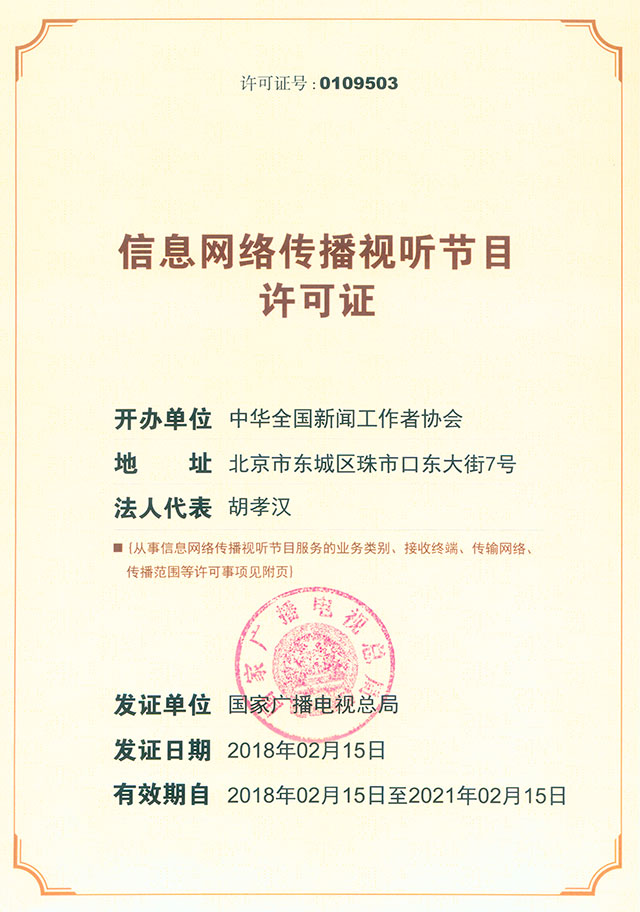 解讀信息網絡傳播視聽節目許可證的行業意義與應用要求