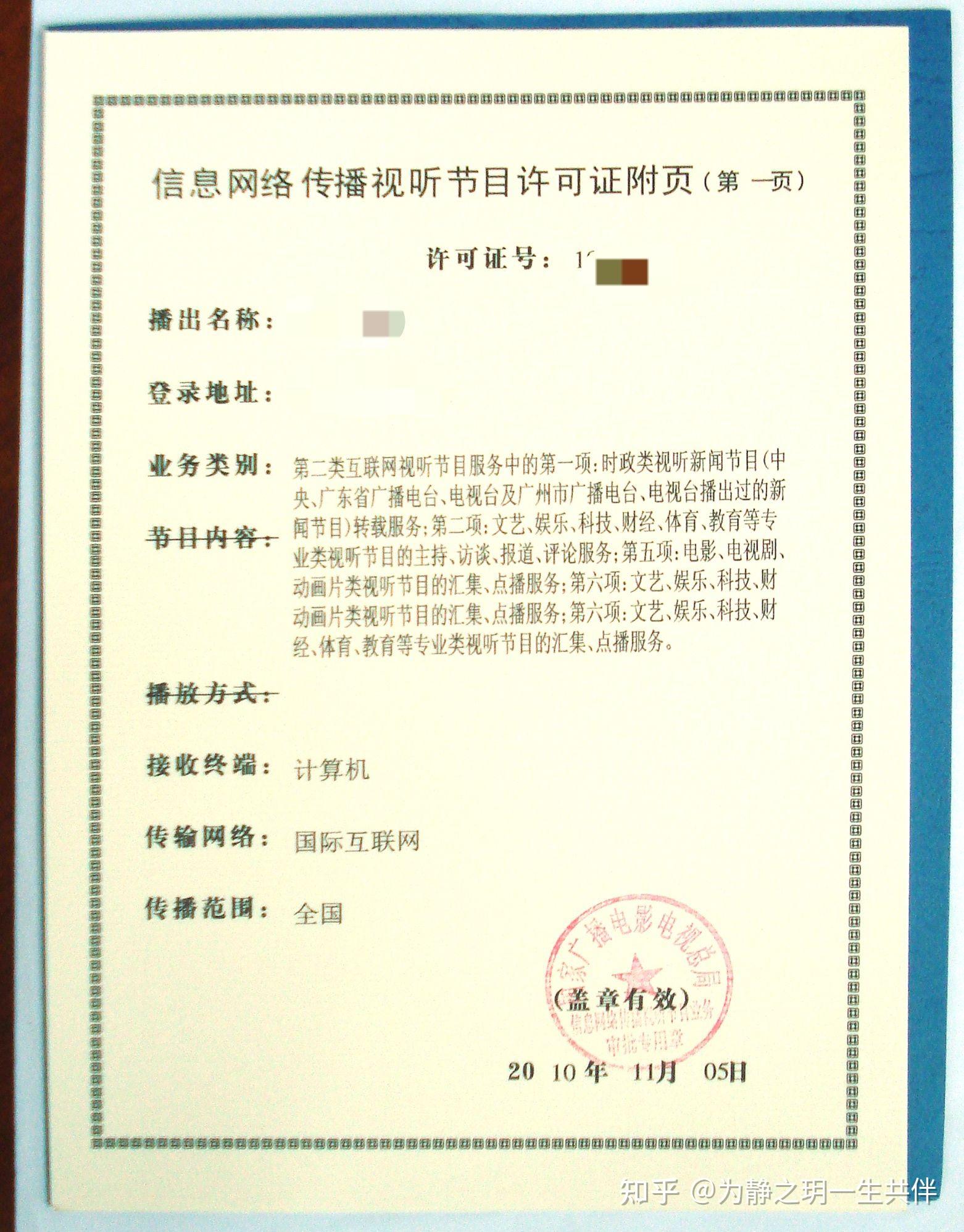 網絡視聽證與網絡文化經營許可證的區別解析