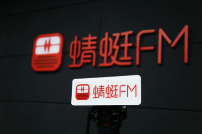 民營企業破冰 蜻蜓FM獲頒《信息網絡傳播視聽節目許可證》，行業格局再洗牌