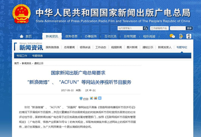 廣電總局要求關停部分網站視聽節目服務 規范市場秩序與信息傳播安全的新舉措
