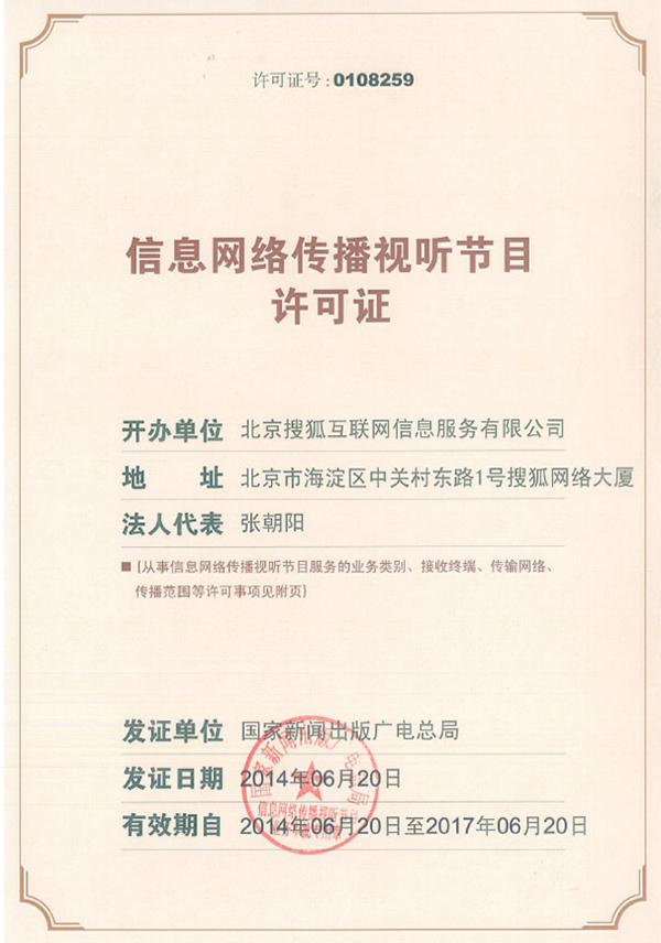 加強視聽節目管理，凈化網絡傳播環境——解析廣電總局要求關停新浪微博、AcFun等平臺服務