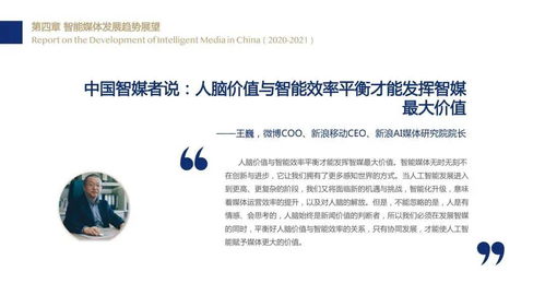 智慧驅動前行 中國智能媒體發展報告（2020-2021）——信息網絡傳播視聽節目業務深度剖析
